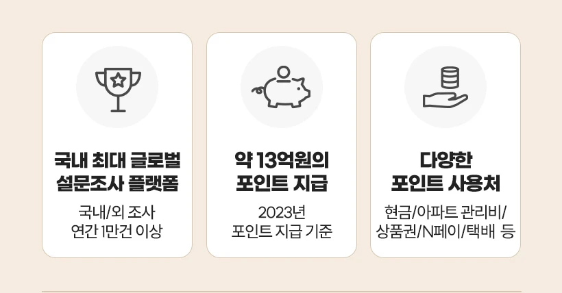 서베이링크 친구추천 이벤트2