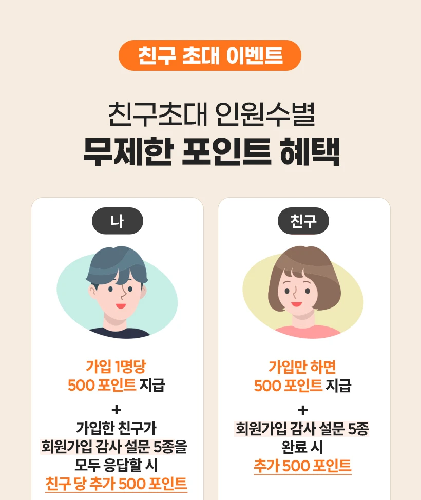 서베이링크 친구추천 이벤트3