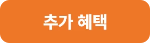 서베이링크 친구추천 이벤트 버튼4_1